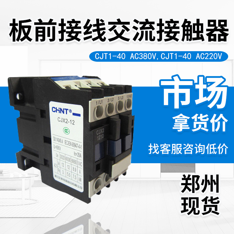交流接触器CJX2-1210 1201正泰 导轨式安装 控制电机 照明 加热