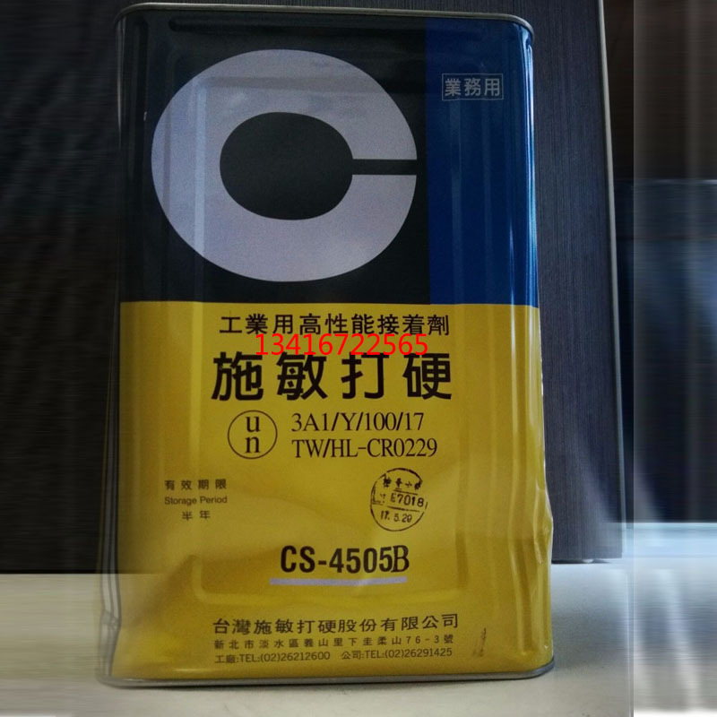 施敏打硬CS-4505/B胶水 CEMEDINE黄胶 工业用接着剂 喇叭胶
