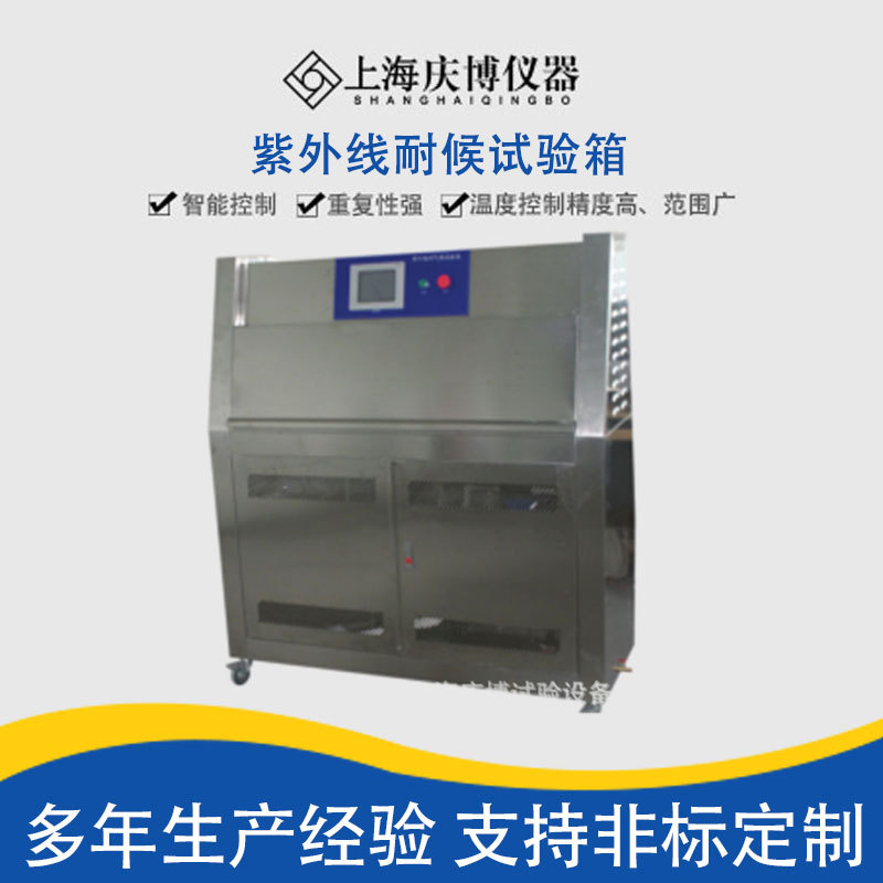 紫外线耐候试验箱 紫外线带喷淋老化试验箱 紫外线老化试验机