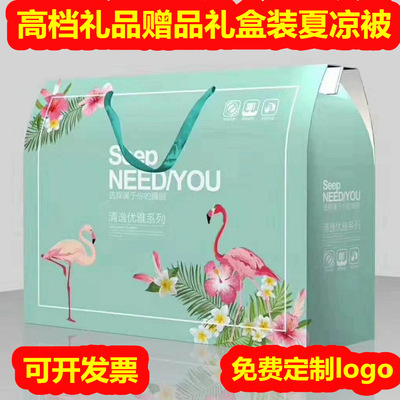 活动被子礼品被夏凉被礼盒装空调被开业会销礼品夏被赠品回礼送礼|ms
