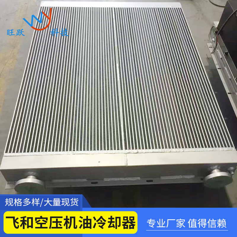 供应飞和空压机油冷却器 空气冷却器板式换热器批发现货充足