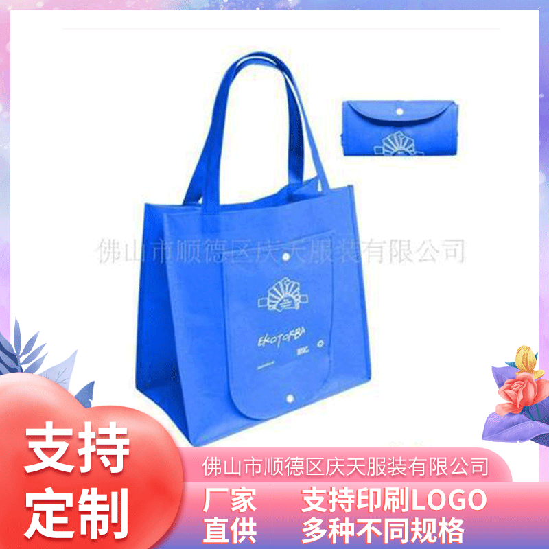 供应环保袋超市购物袋手提覆膜无纺布袋订货印logo折叠环保购物袋