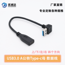 USB3.0轉type-c母線 usb3.1母座轉USB彎頭數據充電轉換線