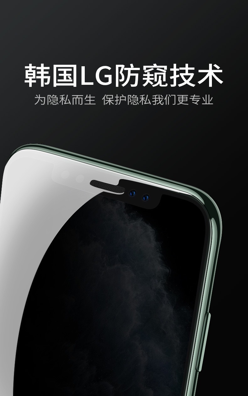 全屏防窥钢化膜