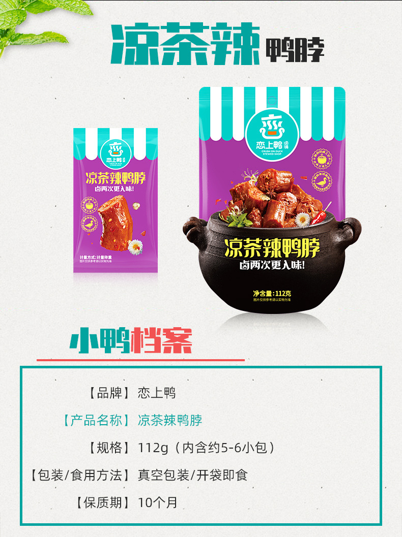 详请-凉茶辣鸭脖112g_03.jpg