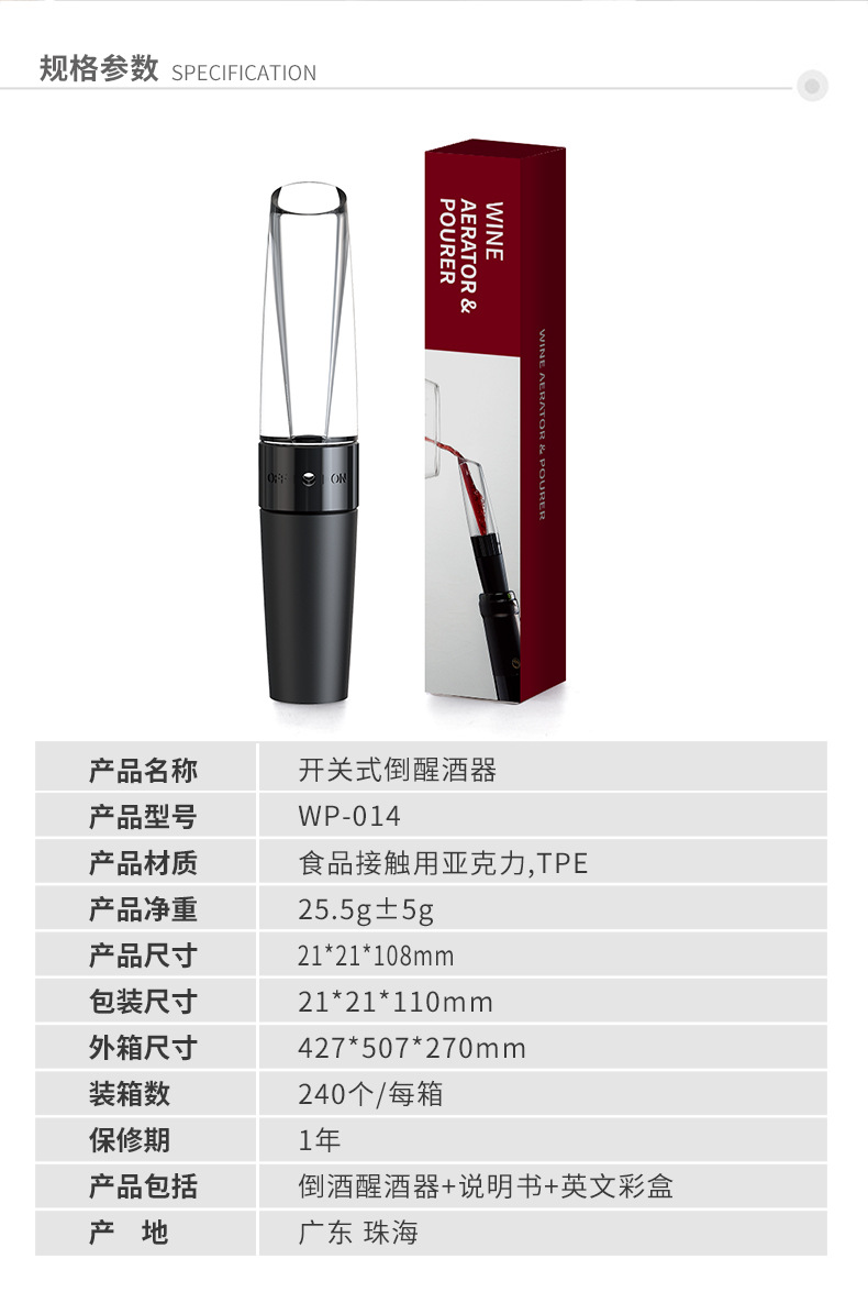 开关式倒醒酒器