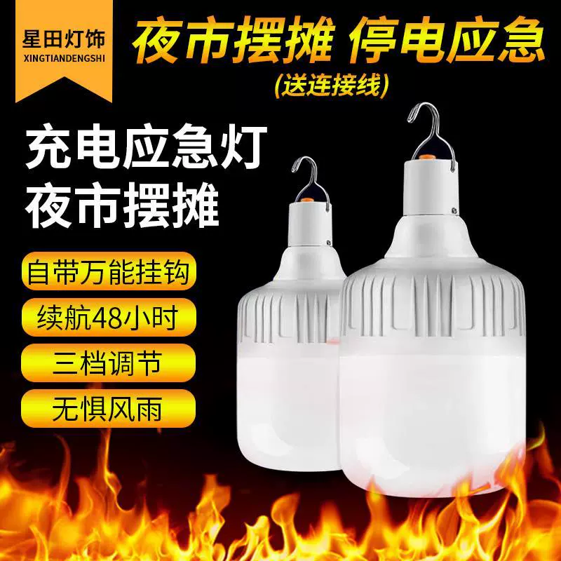 Bulb charging, mobile phone, multifunctional travel lights, 5v