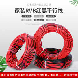 两芯0.5 0.75 1平方电线电缆红黑平行线无氧铜双股监控电源线