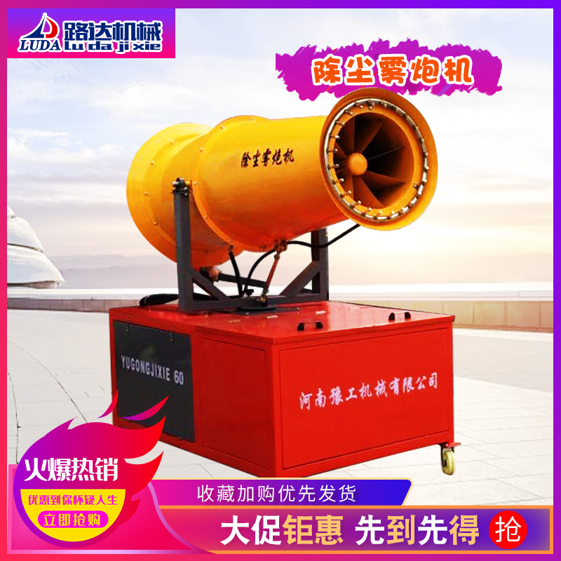工地除尘雾炮机移动多雾炮机建筑工地雾炮机60米雾炮机30米雾炮机