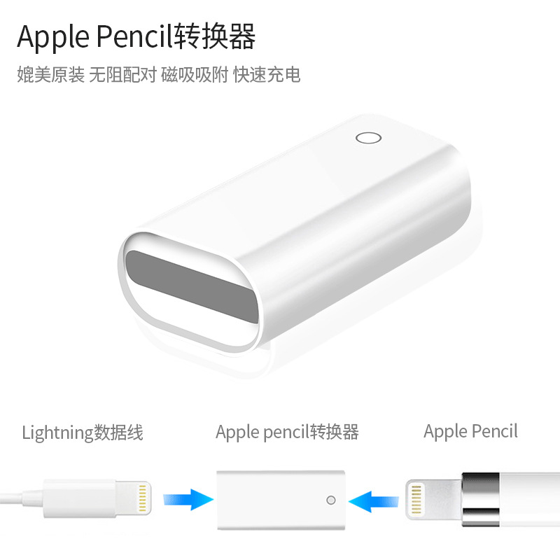 Suitable for apple Pen Generation apple pencil Lightning Charging Converter Suitable for ipad Stylus Adapter