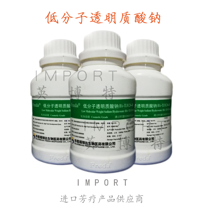低分子透明质酸 深层保湿补水 100G起订