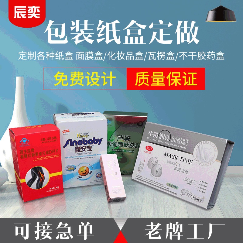 白卡包装盒定制纸盒定做印刷化妆药品盒彩盒定做面膜食品包装盒UV