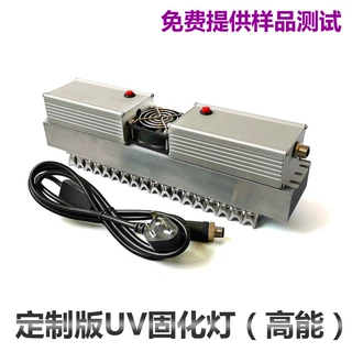 免费提供UV固化样品灯 测试紫外灯定制高强度LED光固灯 UV胶光固