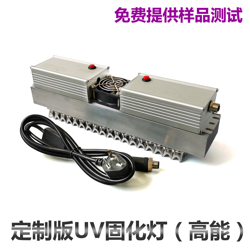 免费提供UV固化样品灯 测试紫外灯定制高强度LED光固灯 UV胶光固