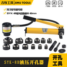 不锈钢开孔器 金属液压开孔器 含6付模具 SYK-8B 22-60mm