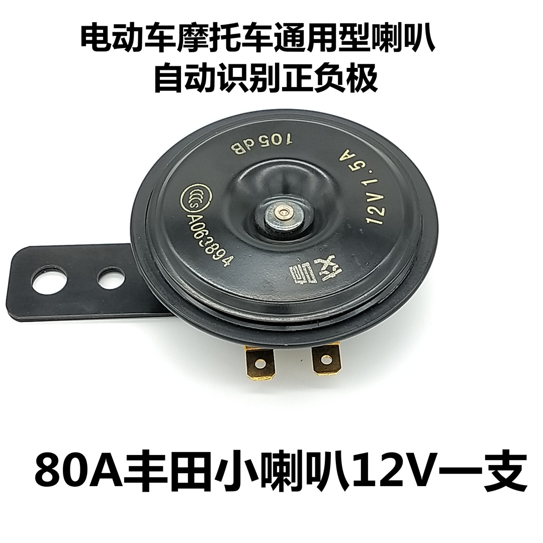 交响小喇叭