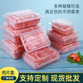 一次性肥羊卷盒子PET塑料透明方形羊肉片盒牛肉透明包装羊肉卷盒
