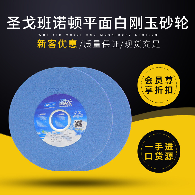 美国NORTON/诺顿水磨砂轮白刚玉38A 205*6.4*31.75砂轮 批发