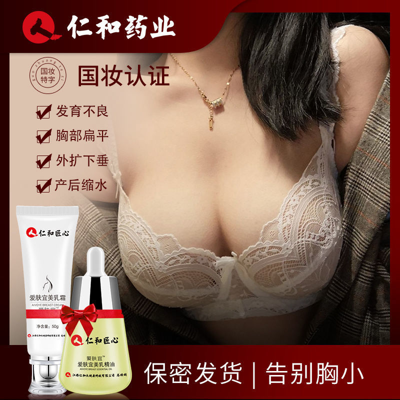 Renhe Breasts essential oil Chest Cream suit compact postpartum drooping Flat chest nursing massage