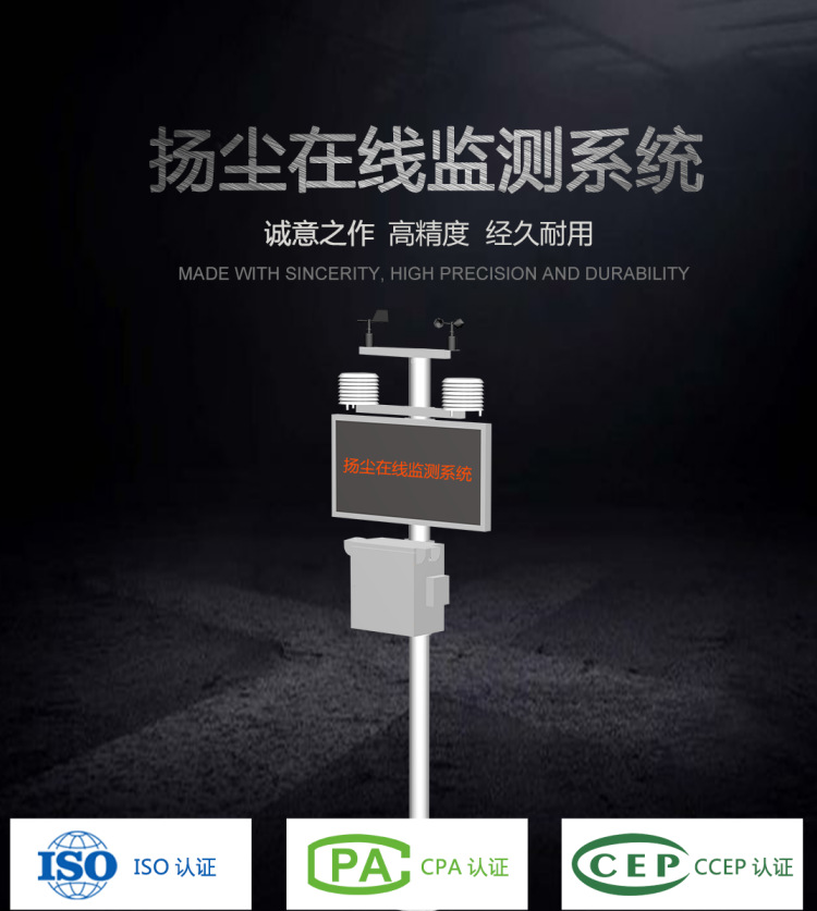 厂家直销价陕西矿山扬尘污染在线监控系统带CCEP证书
