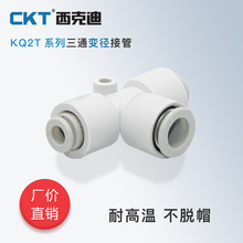 CKT气动快插快速气管接头SMC型KQ2TT型三通变径PEG8-6/10-8/12-10