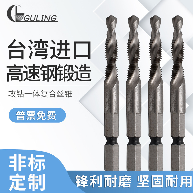 台湾GULING六角柄攻钻一体复合丝攻M3M4M5M6*1M8*1.25M10机用丝锥