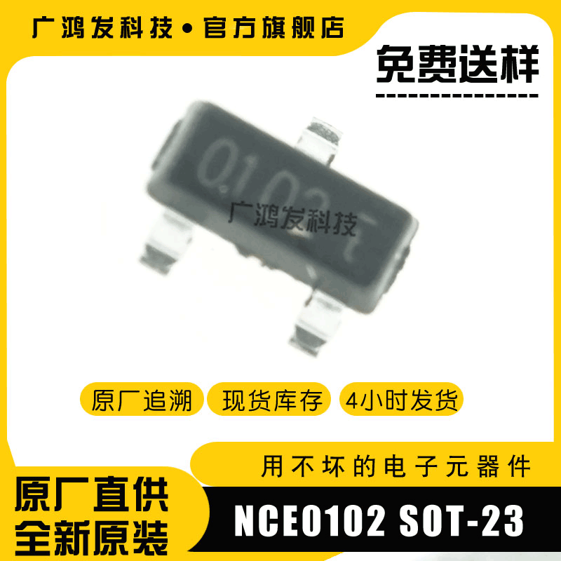 NCE0102 N沟道场效应管MOS管 100V 2A 贴片SOT-23 全新原装正品