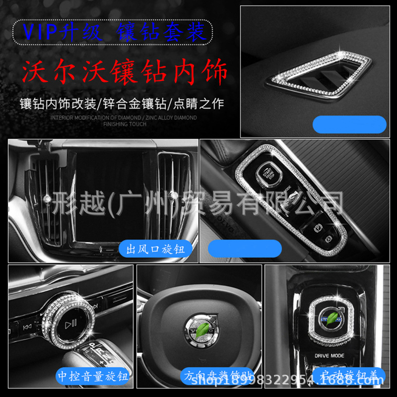 适用于沃尔沃XC60 XC40 S90 V90CC内饰改装中控出风口镶钻装饰框