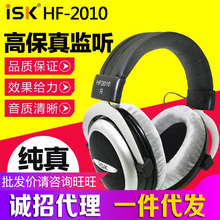 ISK HF-2010 全包耳式半開放監聽耳機 安靜環境長時間用監聽耳機