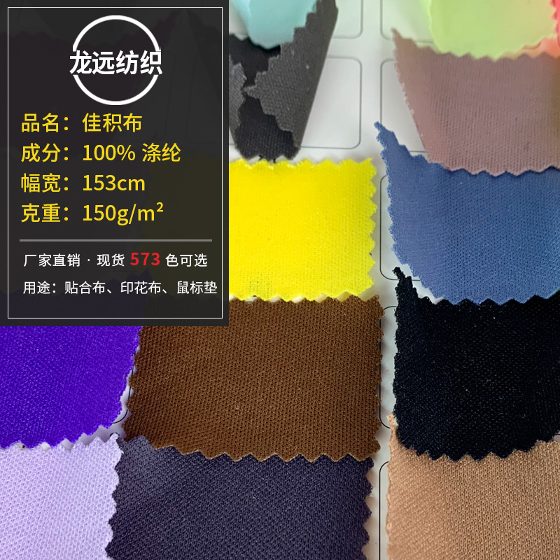 全涤佳积布 潜水服装面料 贴合鼠标垫箱包鞋材里布 75D双面针织布