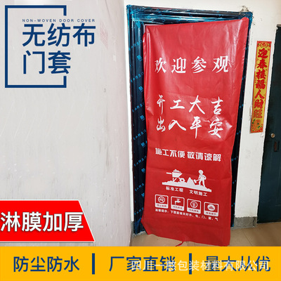 廠家直銷定制門套裝修防盜門廣告保護套入戶門專用淋膜無紡布門套