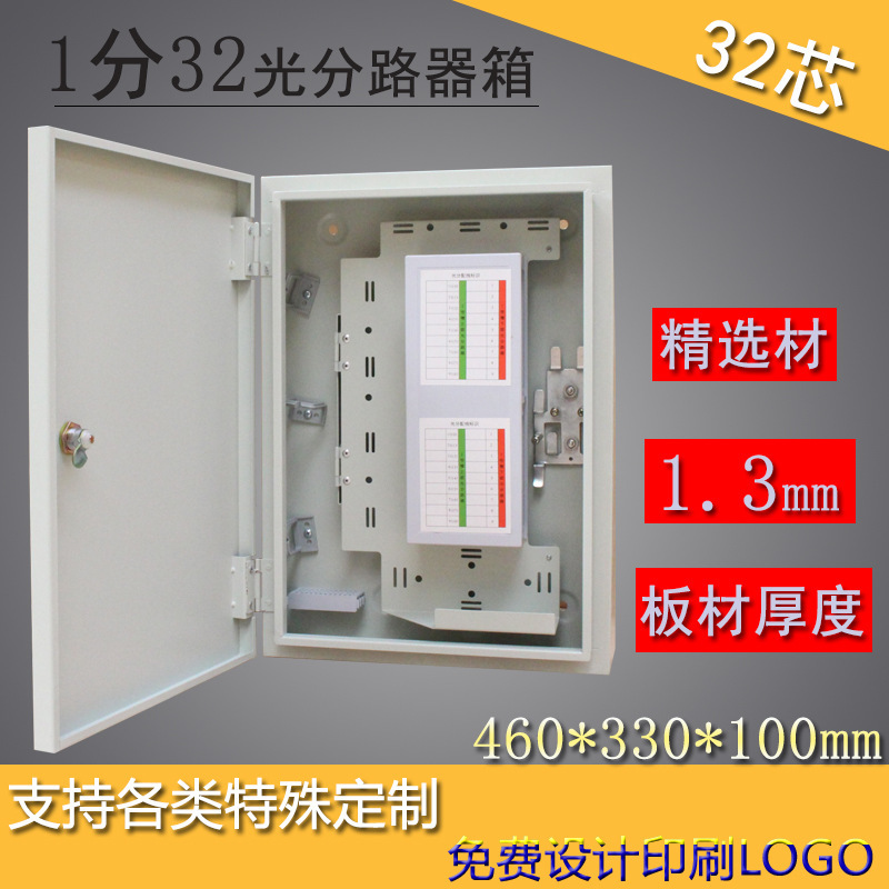 32芯光缆分纤箱插片式1分32光分路箱四槽位光纤配线箱分线盒室内