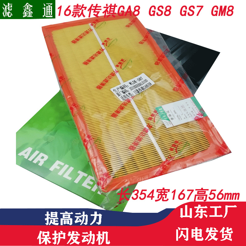 广汽传祺空调空气滤芯传祺GA8GS8GS7GM8空气滤芯器格16款排量2.0