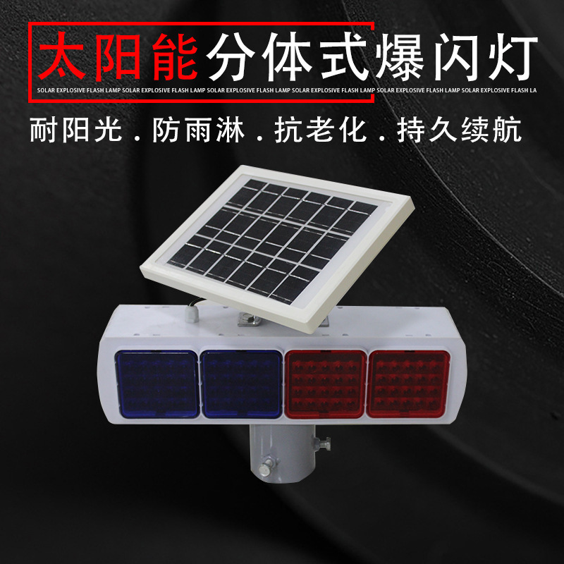 太阳能爆闪灯强光道路障4闪红蓝LED灯交通设施工夜间安保信号警示