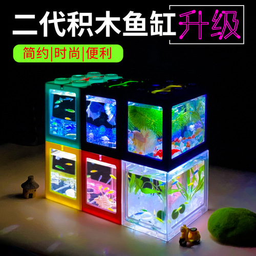 Second Generation Upgraded Split-Type LEGO Overlapping Creative Design Fish Algae Ball Crab Turtle Spider Live