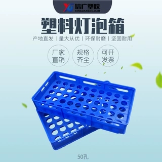厂家直供澳门香港塑料灯泡箱LED周转箱全新料灯泡箱 圆孔收纳箱