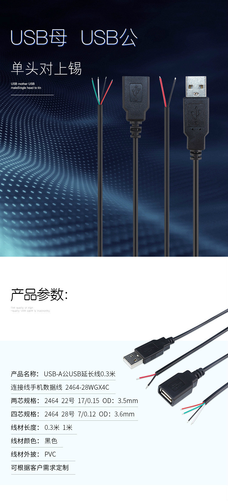 USB公头母头线4芯数据线单头usb线风扇荧光板led灯条带usb电源线-阿里巴巴