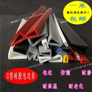 U型防撞条硅胶玻璃茶几铁片钢材包边密封嵌条儿童宝宝防磕包边条