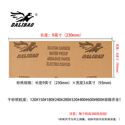 达利豹干砂 分割 9*3.6镜面抛光砂纸 打磨干砂纸 白砂面