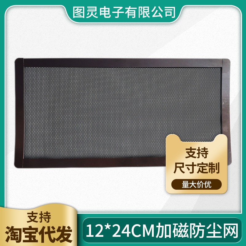 黑色12cm*24cm加磁防尘网磁吸PVC12厘米X24厘米机箱双风扇网罩