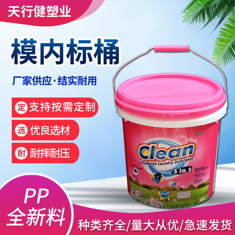 批发模内标桶 舒适把手密封性好一体成型 白黑蓝三色供需