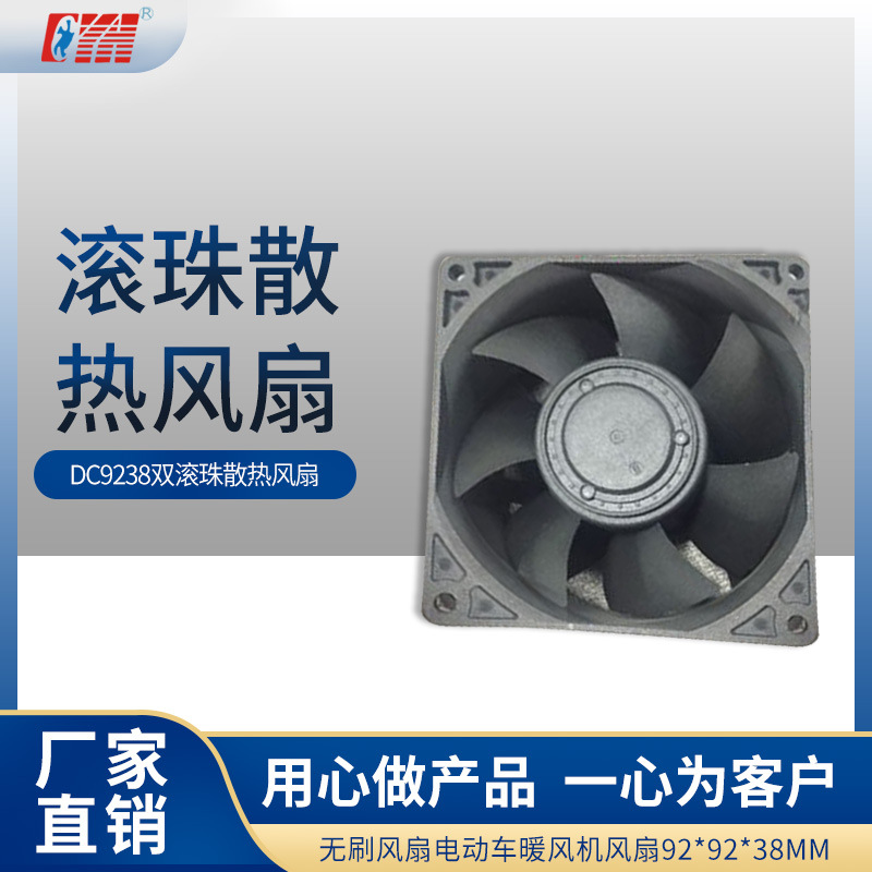 工业风扇 供应DC9238双滚珠散热风扇 无刷风扇电动车暖风机风扇