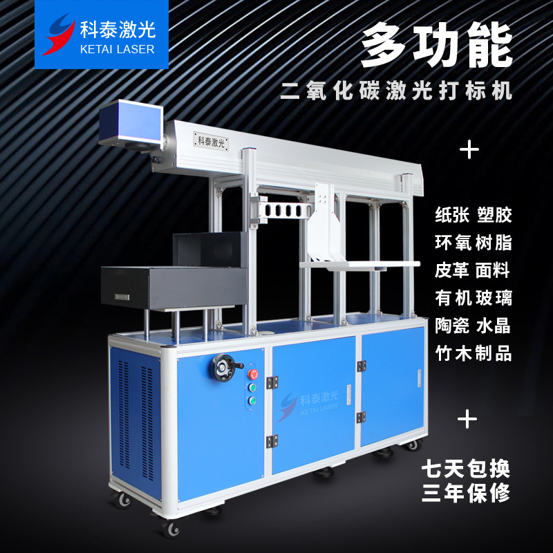 科泰台式玻璃管80W100w竹木板毛巾皮革二氧化碳激光打标机