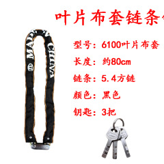 Leaf chain lock bicycle anti-theft lock electric bike lock fabric chain cycle lock tricycle shop railing lock