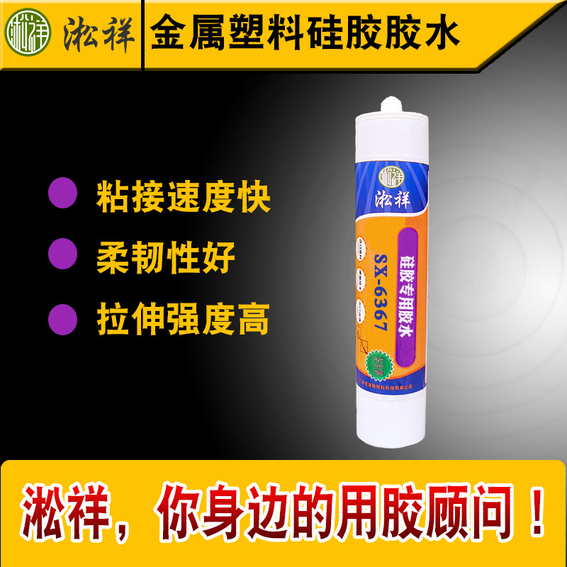 淞祥SX-6367 柔韧型模具硅胶透明耐高温粘接专用硅胶胶水