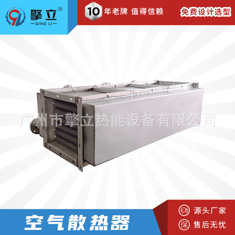 工厂直供 三级空气散热器 翅片式空气换热器 蒸汽热交换器 可定制