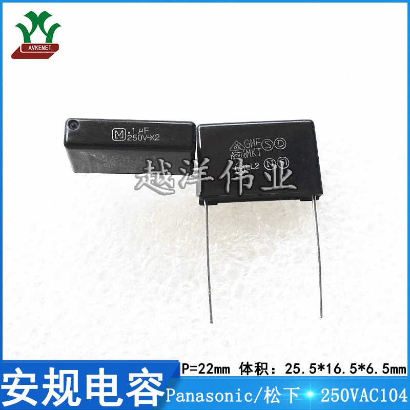 松下 250VAC104 抗干扰 X2 金属膜 聚丙烯 薄膜 聚酯 安规电容