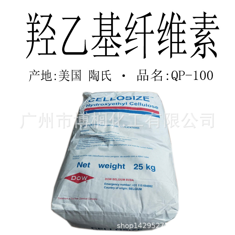 供应 美国 陶氏 羟乙基纤维素 水性羟乙基纤维素 QP-100 1公斤订