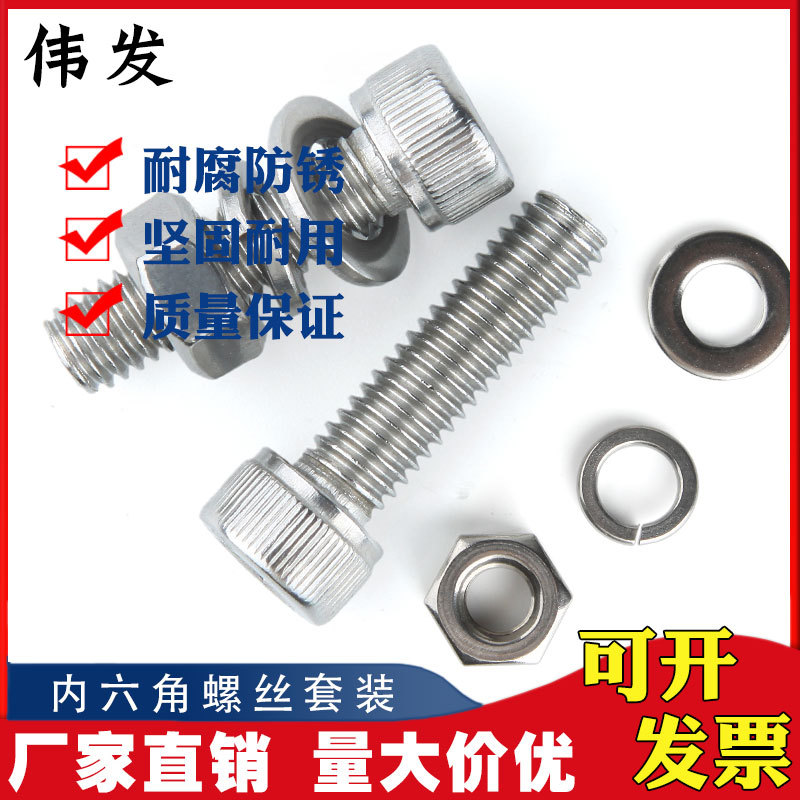 304不锈钢杯头内六角螺丝螺母平垫片弹垫组合套装螺栓螺丝M10-M12