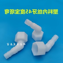 塑料4分内丝牙45度宝塔弯头G1/2内螺纹125度水咀10 12斜口弯接头